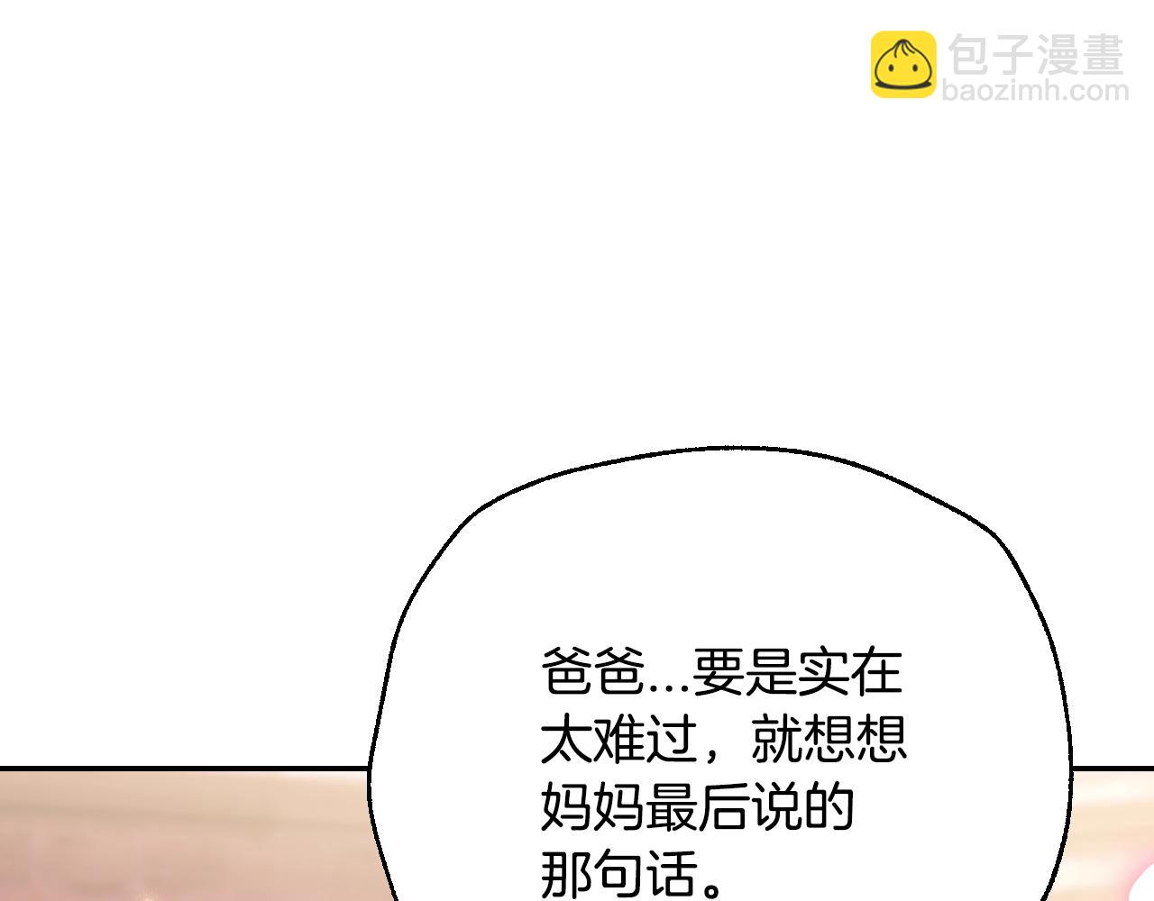 爸，這個婚我不結！ - 番外8:(5/6) - 5