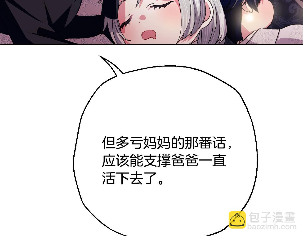 爸，這個婚我不結！ - 番外8:(6/6) - 7