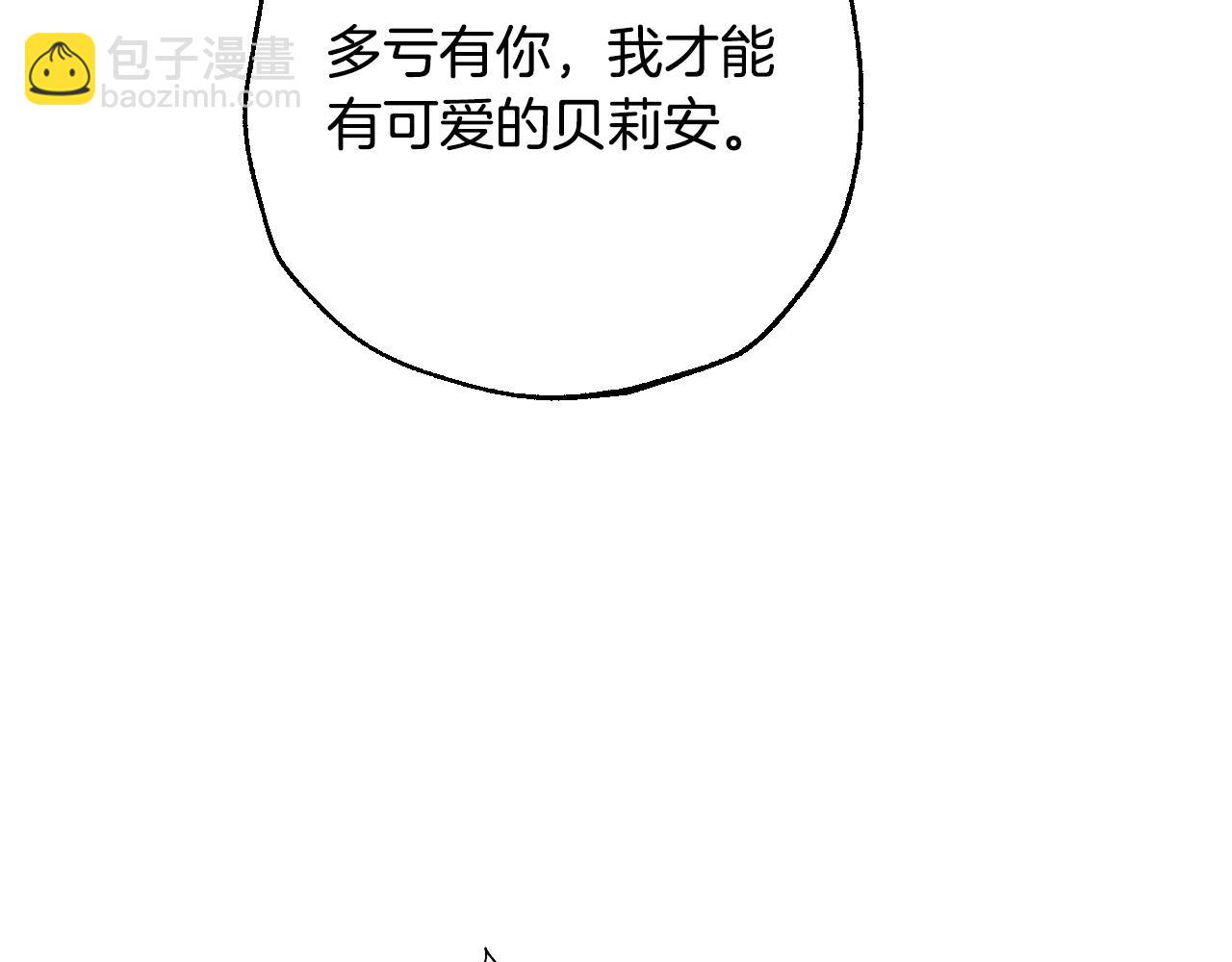 爸，這個婚我不結！ - 番外8:(2/6) - 5