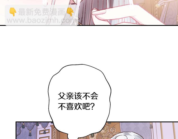 爸，這個婚我不結！ - 第14話 一起吃飯(4/4) - 6