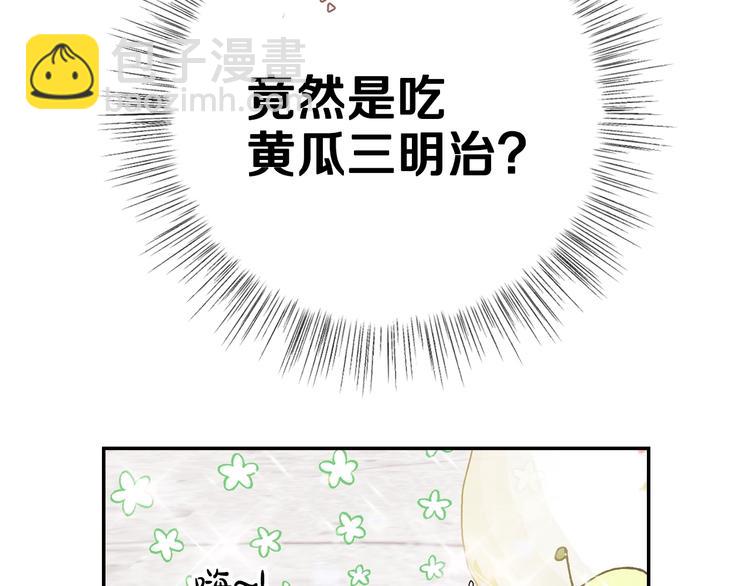 爸，這個婚我不結！ - 第14話 一起吃飯(1/4) - 7