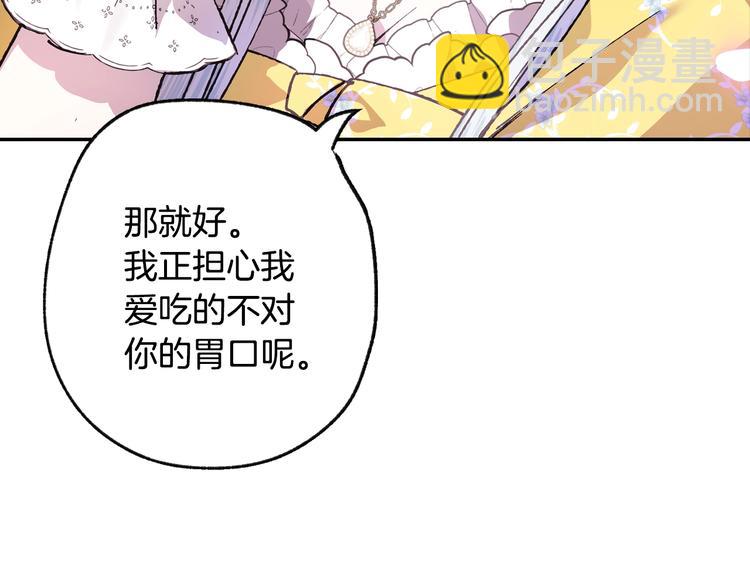 爸，這個婚我不結！ - 第14話 一起吃飯(1/4) - 1