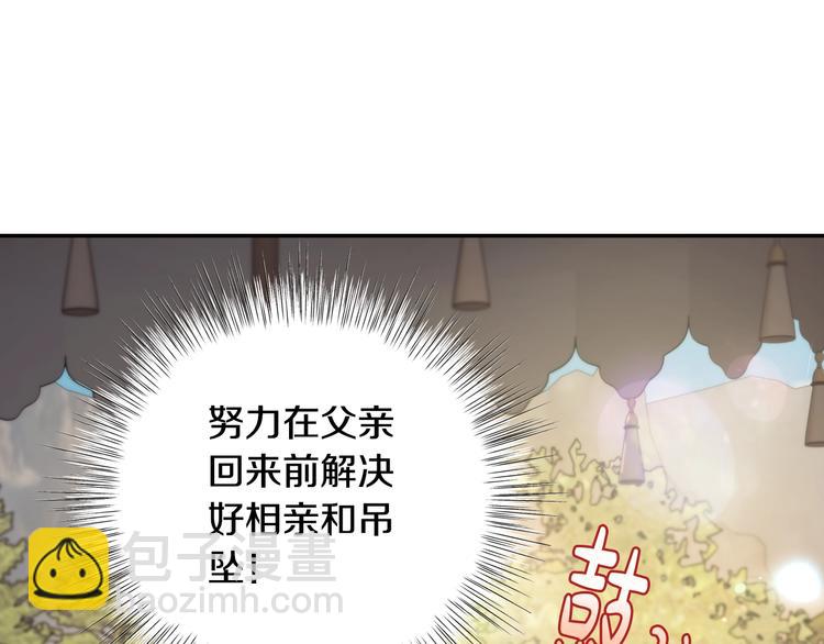 爸，這個婚我不結！ - 第18話 溫柔(3/5) - 2