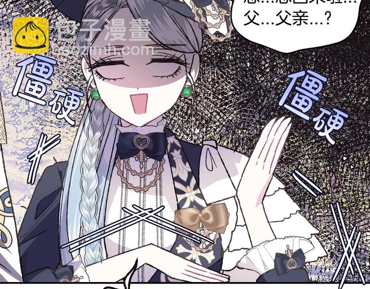 爸，這個婚我不結！ - 第18話 溫柔(4/5) - 5