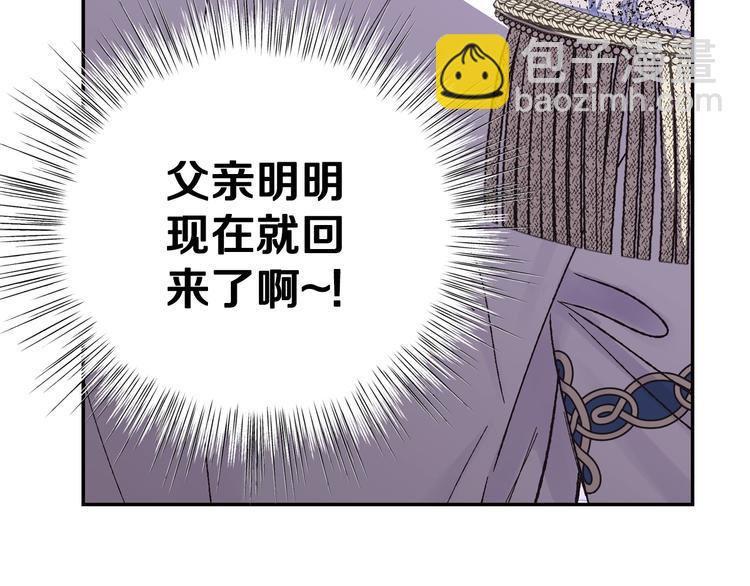 爸，這個婚我不結！ - 第18話 溫柔(4/5) - 8