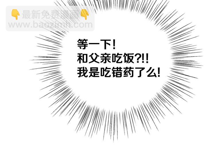 爸，這個婚我不結！ - 第18話 溫柔(4/5) - 7