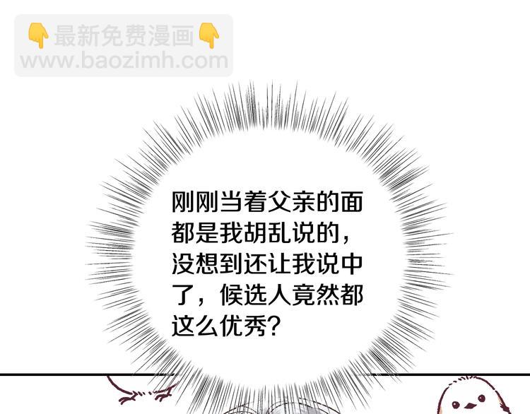 爸，這個婚我不結！ - 第18話 溫柔(5/5) - 1