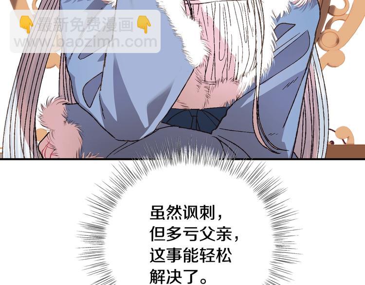 爸，這個婚我不結！ - 第18話 溫柔(5/5) - 3