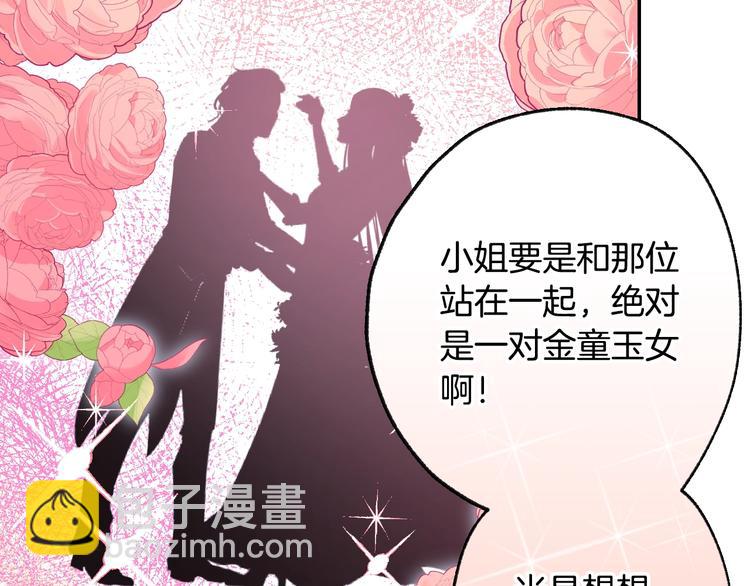 爸，這個婚我不結！ - 第18話 溫柔(5/5) - 1