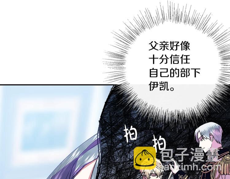 爸，這個婚我不結！ - 第2話 被爸爸誤會了(4/6) - 3