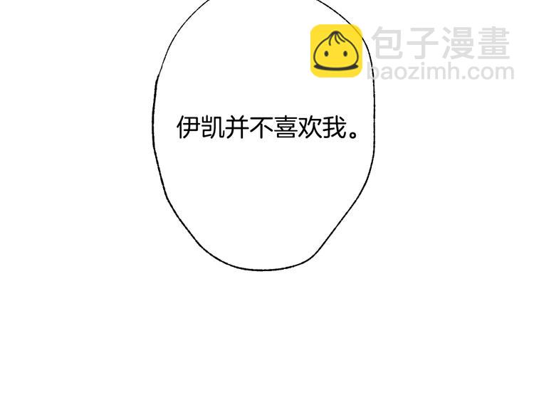 爸，這個婚我不結！ - 第2話 被爸爸誤會了(4/6) - 6