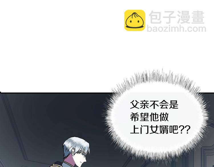 爸，這個婚我不結！ - 第2話 被爸爸誤會了(4/6) - 8