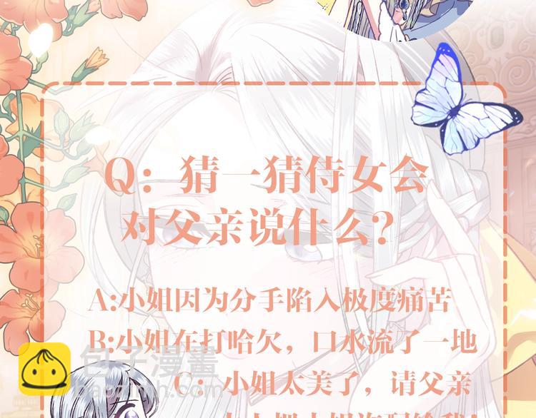 爸，這個婚我不結！ - 第2話 被爸爸誤會了(6/6) - 2