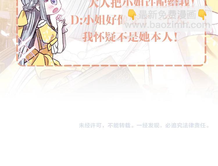 爸，這個婚我不結！ - 第2話 被爸爸誤會了(6/6) - 3