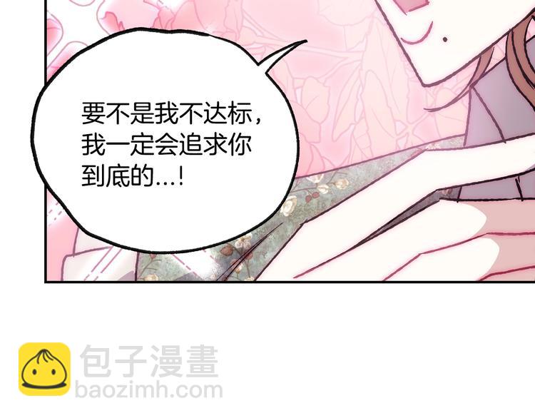 爸，這個婚我不結！ - 第20話  大小姐的八卦(3/5) - 1