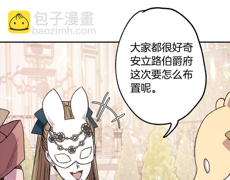 爸，這個婚我不結！ - 第20話  大小姐的八卦(3/5) - 7