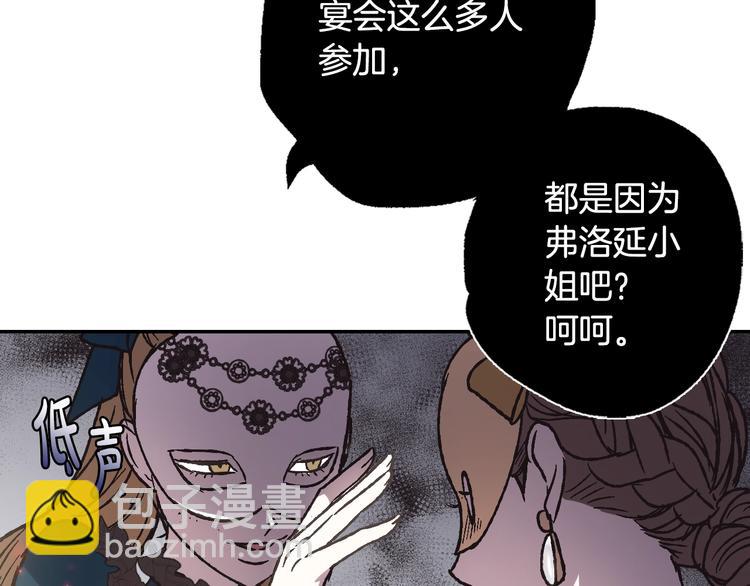 爸，這個婚我不結！ - 第20話  大小姐的八卦(4/5) - 5