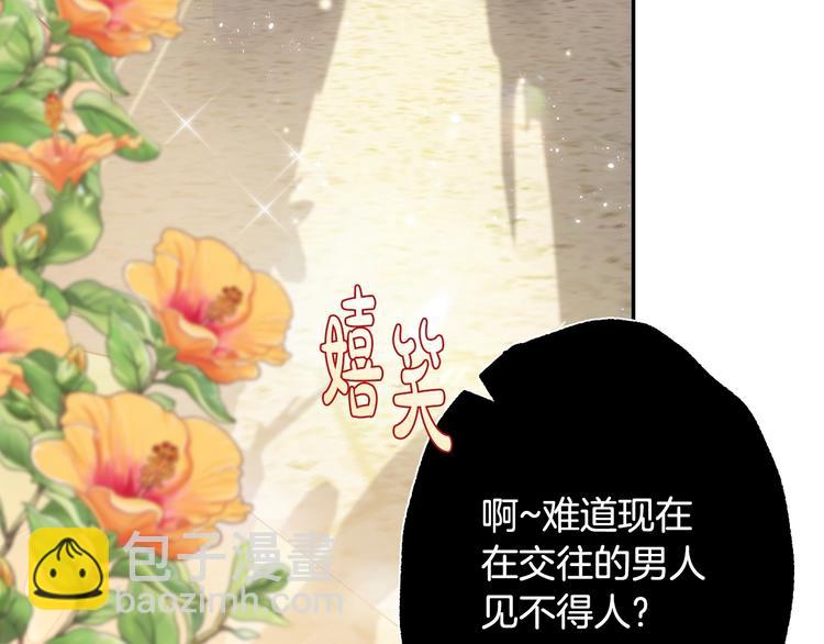 爸，這個婚我不結！ - 第20話  大小姐的八卦(4/5) - 3