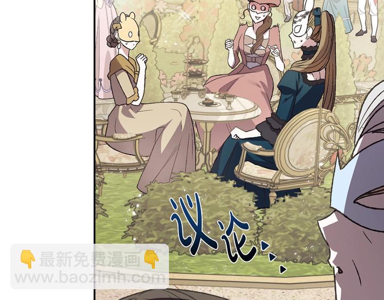 爸，這個婚我不結！ - 第20話  大小姐的八卦(4/5) - 4