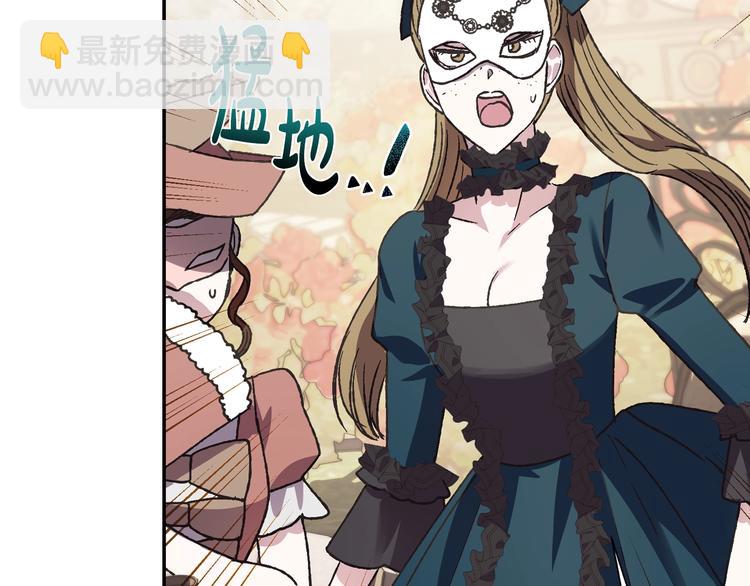 爸，這個婚我不結！ - 第20話  大小姐的八卦(4/5) - 2