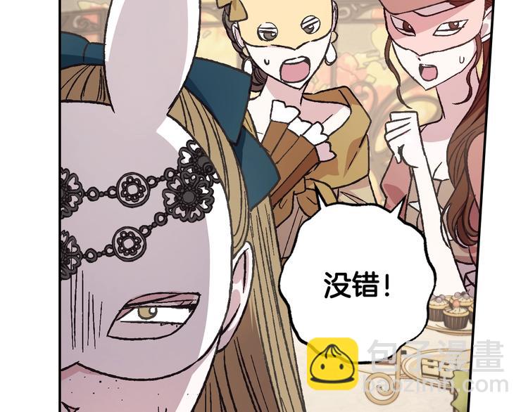 爸，這個婚我不結！ - 第20話  大小姐的八卦(4/5) - 8