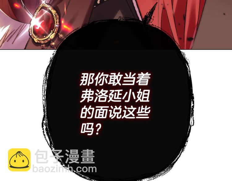 爸，這個婚我不結！ - 第20話  大小姐的八卦(4/5) - 5