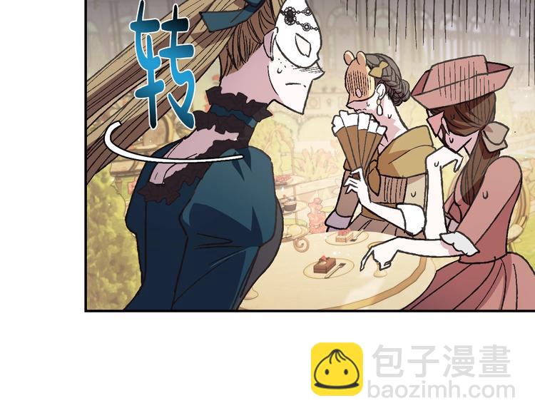 爸，這個婚我不結！ - 第20話  大小姐的八卦(4/5) - 1