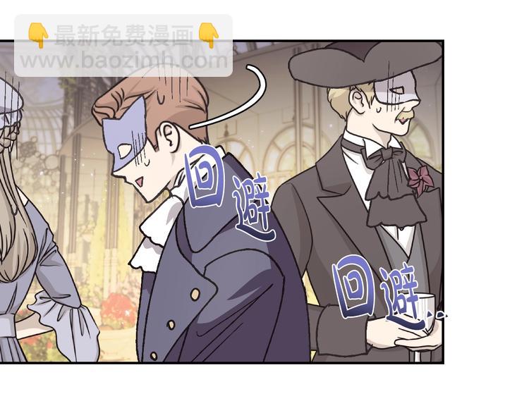 爸，這個婚我不結！ - 第20話  大小姐的八卦(4/5) - 2