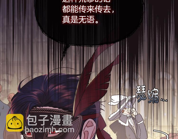 爸，這個婚我不結！ - 第20話  大小姐的八卦(4/5) - 1