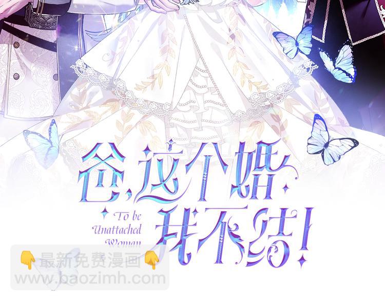 爸，這個婚我不結！ - 第20話  大小姐的八卦(1/5) - 2