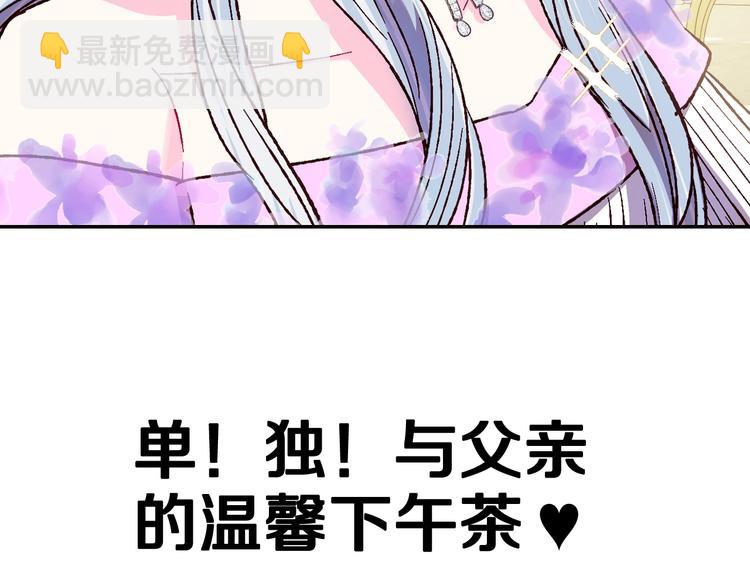 爸，這個婚我不結！ - 第20話  大小姐的八卦(5/5) - 5