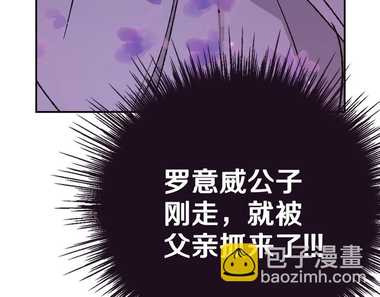 爸，這個婚我不結！ - 第20話  大小姐的八卦(5/5) - 2