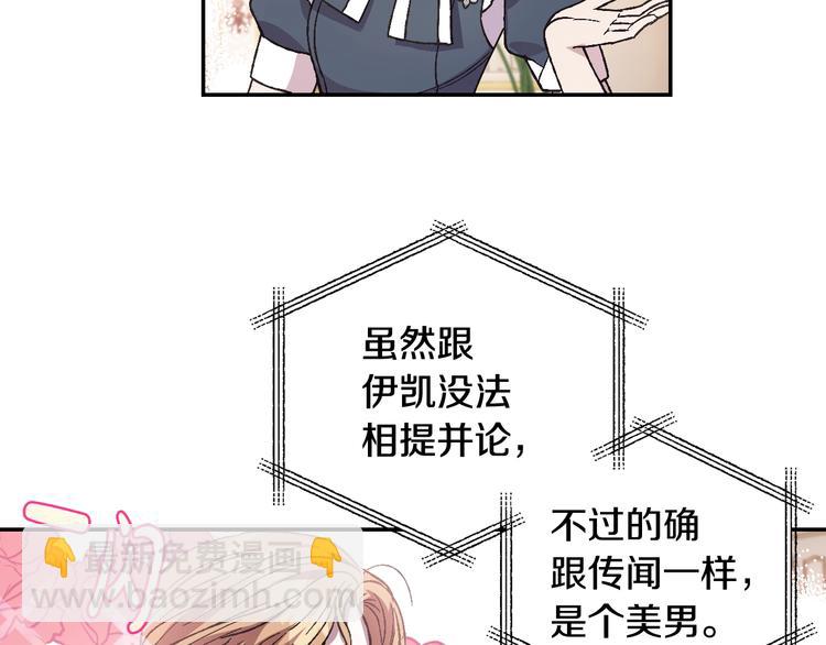 爸，這個婚我不結！ - 第20話  大小姐的八卦(2/5) - 3