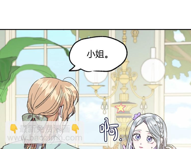 爸，這個婚我不結！ - 第20話  大小姐的八卦(2/5) - 4