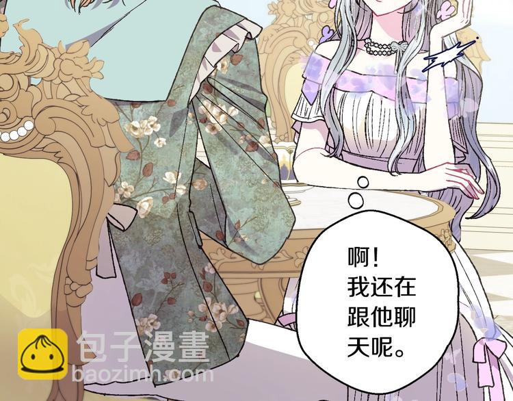 爸，這個婚我不結！ - 第20話  大小姐的八卦(2/5) - 5