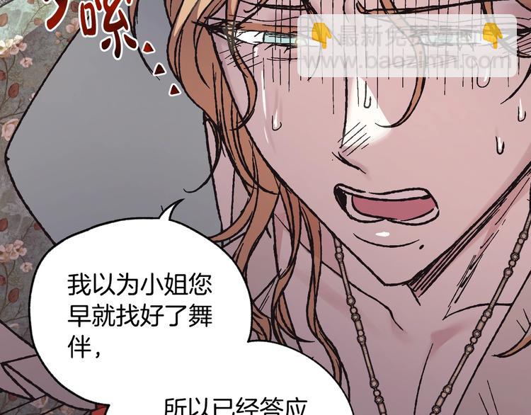 爸，這個婚我不結！ - 第20話  大小姐的八卦(2/5) - 1