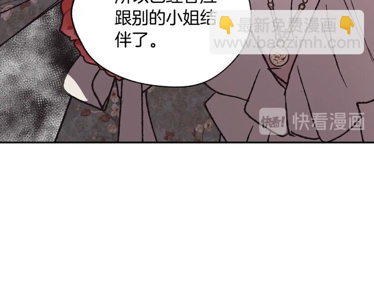 爸，這個婚我不結！ - 第20話  大小姐的八卦(2/5) - 2