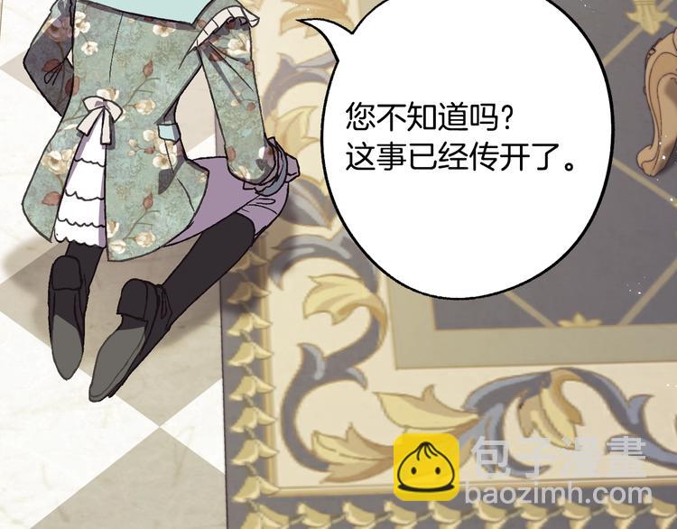 爸，這個婚我不結！ - 第20話  大小姐的八卦(2/5) - 8