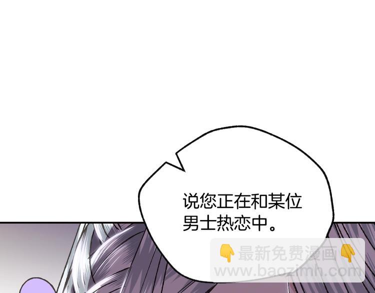 爸，這個婚我不結！ - 第20話  大小姐的八卦(2/5) - 2