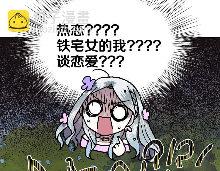 爸，這個婚我不結！ - 第20話  大小姐的八卦(2/5) - 7