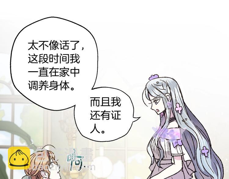 爸，這個婚我不結！ - 第20話  大小姐的八卦(2/5) - 5