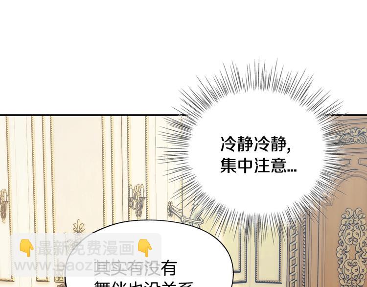 爸，這個婚我不結！ - 第22話 做你的舞伴(3/5) - 3