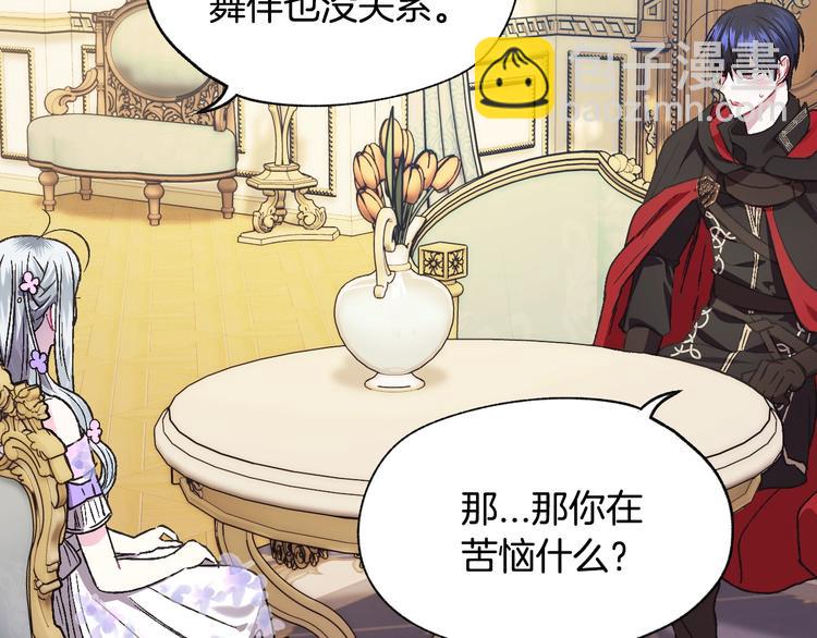 爸，這個婚我不結！ - 第22話 做你的舞伴(3/5) - 4