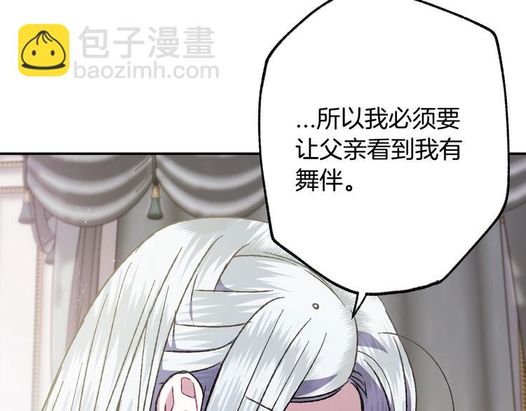 爸，這個婚我不結！ - 第22話 做你的舞伴(3/5) - 4