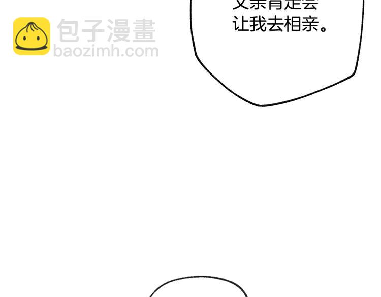 爸，這個婚我不結！ - 第22話 做你的舞伴(3/5) - 6