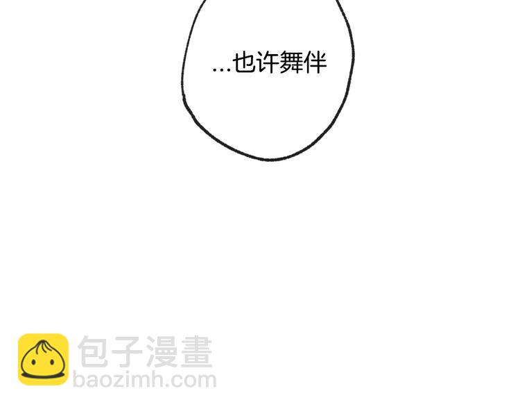 爸，這個婚我不結！ - 第22話 做你的舞伴(4/5) - 5