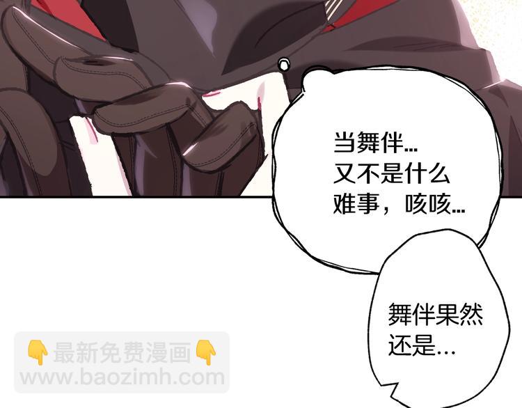 爸，這個婚我不結！ - 第22話 做你的舞伴(4/5) - 2