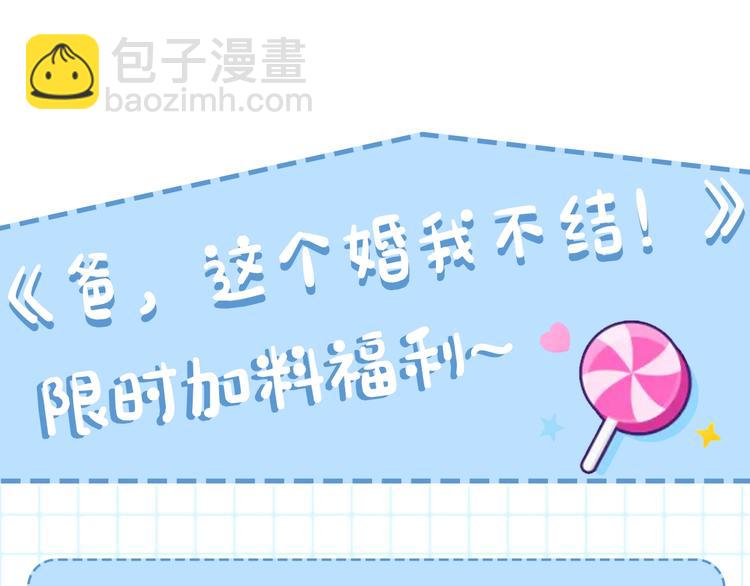 爸，這個婚我不結！ - 第22話 做你的舞伴(4/5) - 4