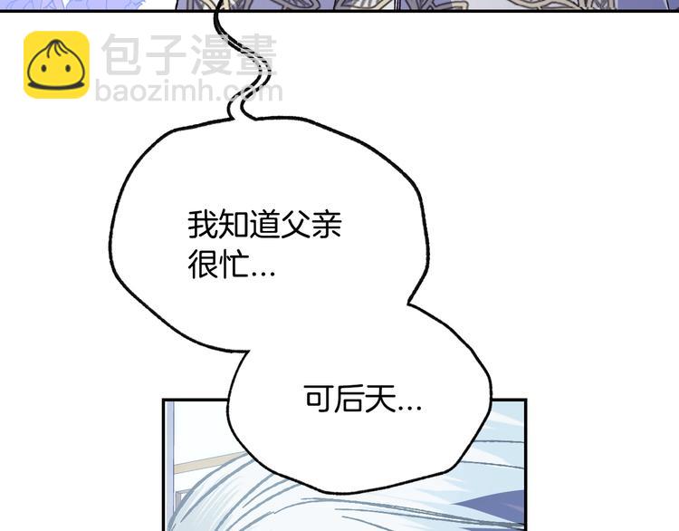 爸，這個婚我不結！ - 第24話 不要怕，有我在(1/5) - 3