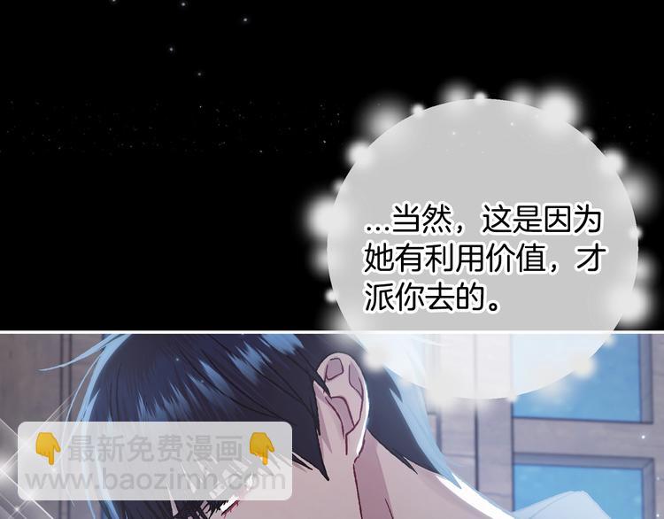 爸，這個婚我不結！ - 第24話 不要怕，有我在(3/5) - 8